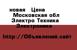 Psp slim новая › Цена ­ 2 500 - Московская обл. Электро-Техника » Электроника   